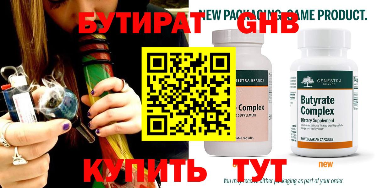 БУТИРАТ  Вход с VPN  Качканар  Бутират оксана 