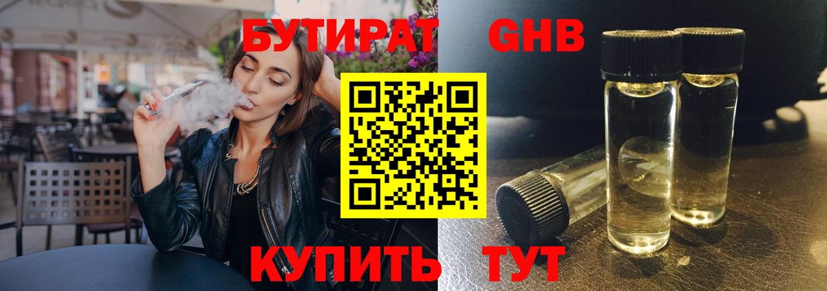 БУТИРАТ BDO 33% Качканар