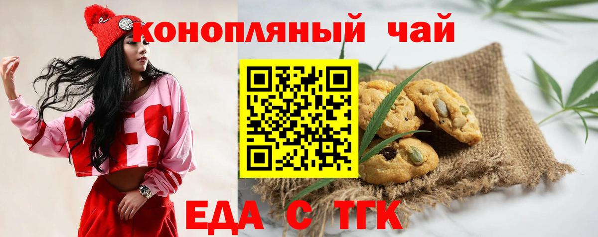Еда ТГК марихуана  Вход с VPN  Качканар 