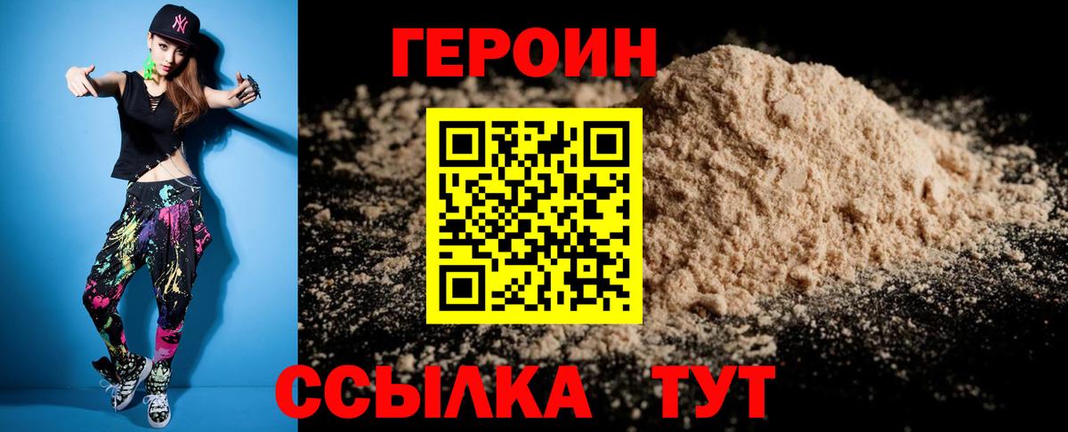 Качканар  ГЕРОИН белый  Вход с VPN 