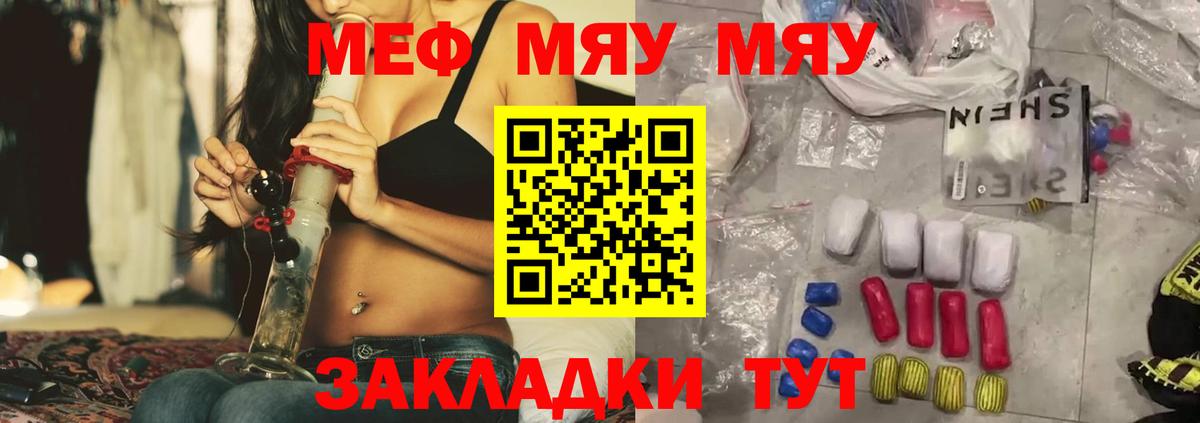 Меф мяу мяу кристаллы Качканар
