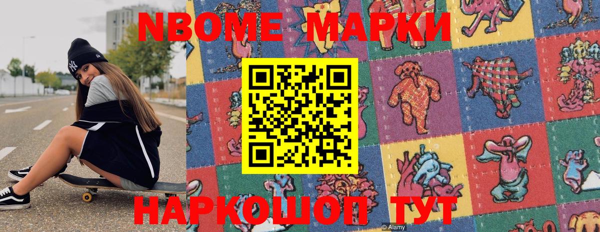 Марки 25I-NBOMe 1,8мг  Марки 25I-NBOMe 1,8мг  Вход с VPN  Качканар 