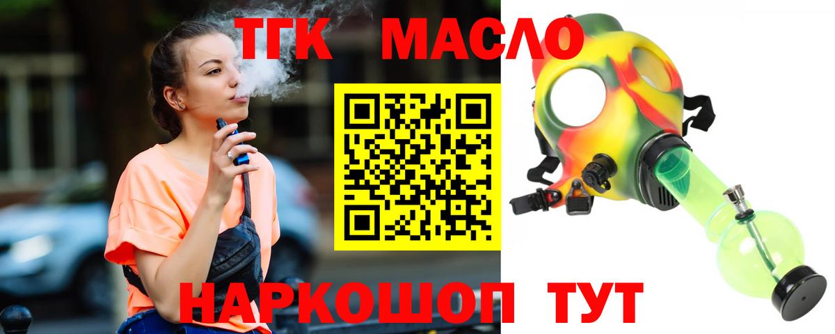 ТГК вейп с тгк Качканар